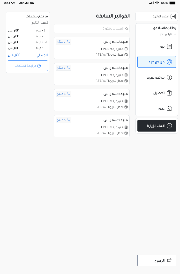 Good Return invoices screen for the current visit